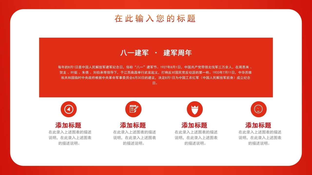 红色八一旗帜白鸽战机军队通用PPT模板