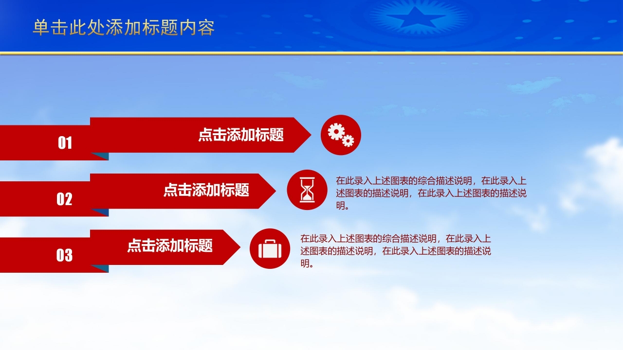 庆祝建军九十周年PPT模板