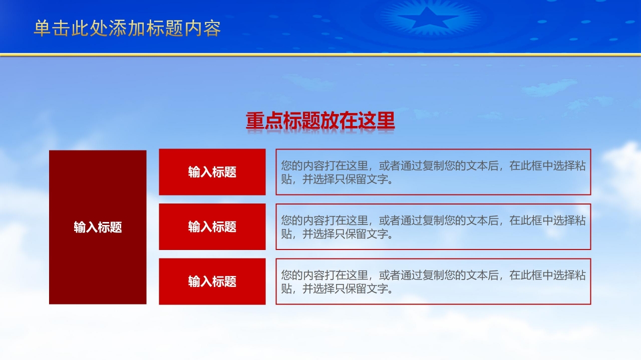 庆祝建军九十周年PPT模板