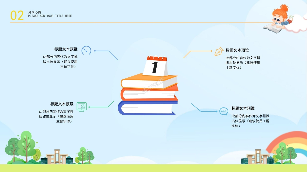 读书分享活动策划读书报告分享会ppt模板