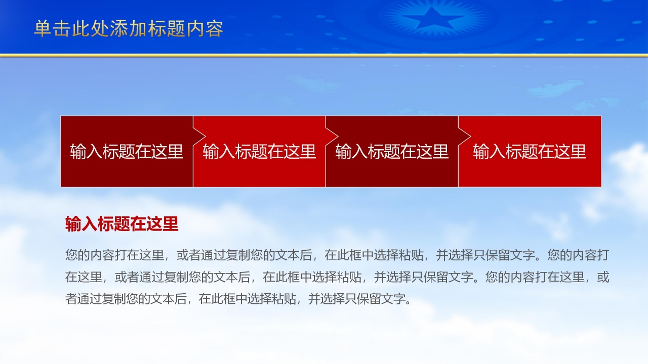 庆祝建军九十周年PPT模板