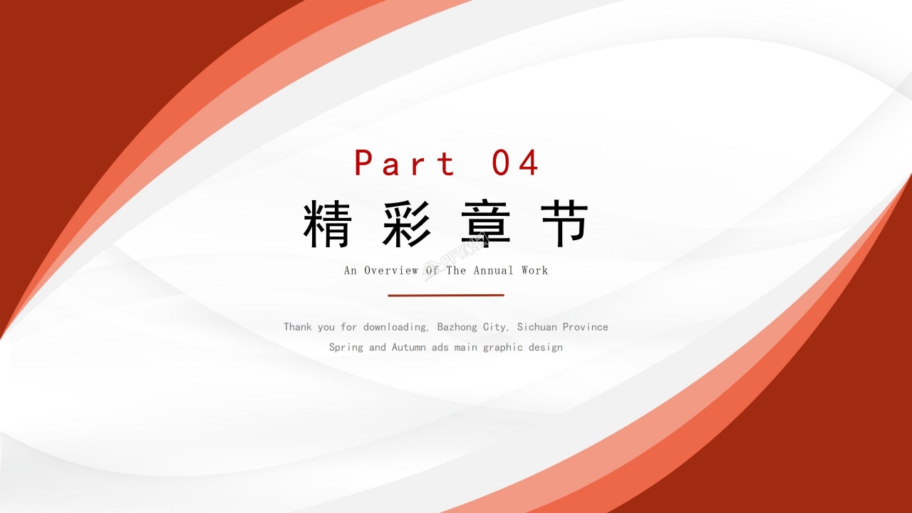 文学读书心得交流会ppt模板