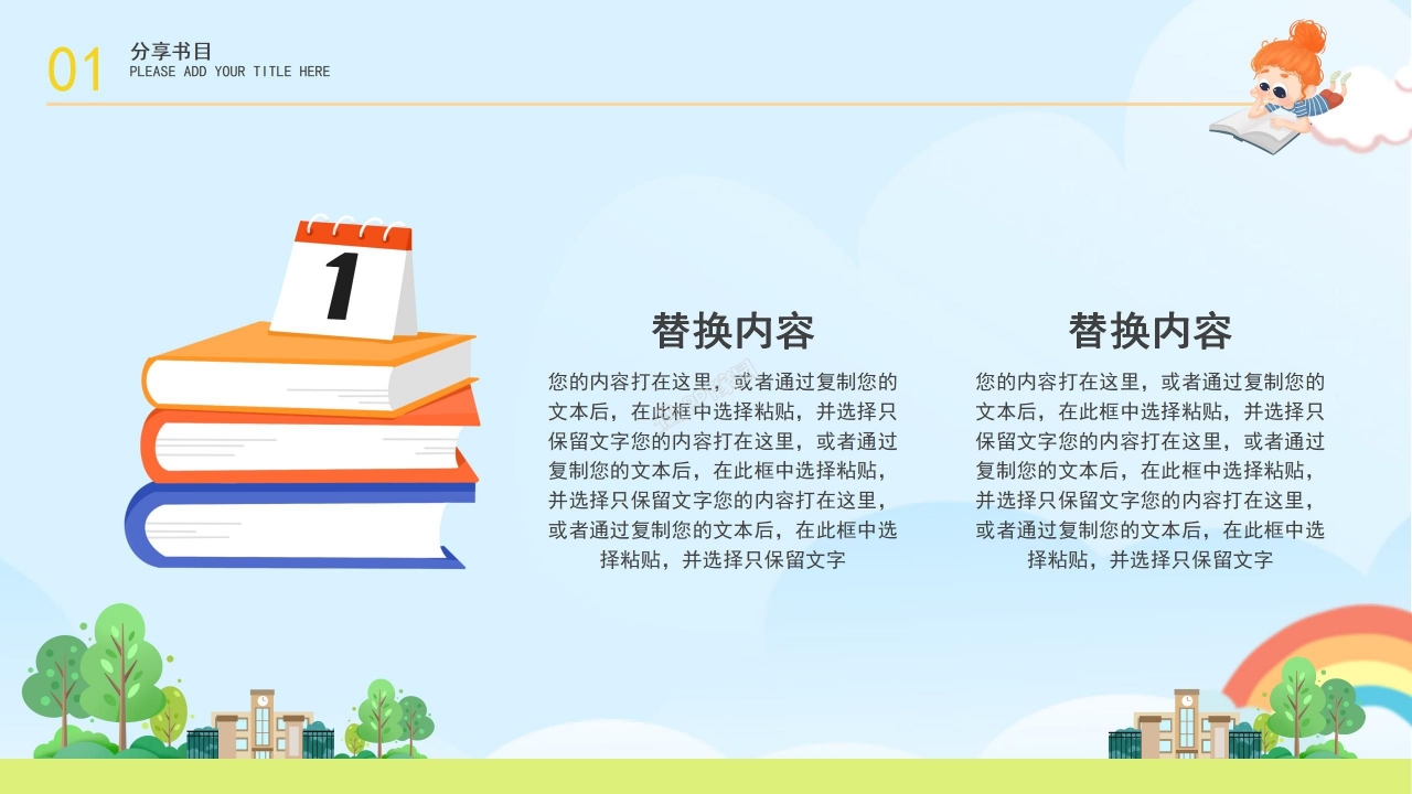 读书分享活动策划读书报告分享会ppt模板