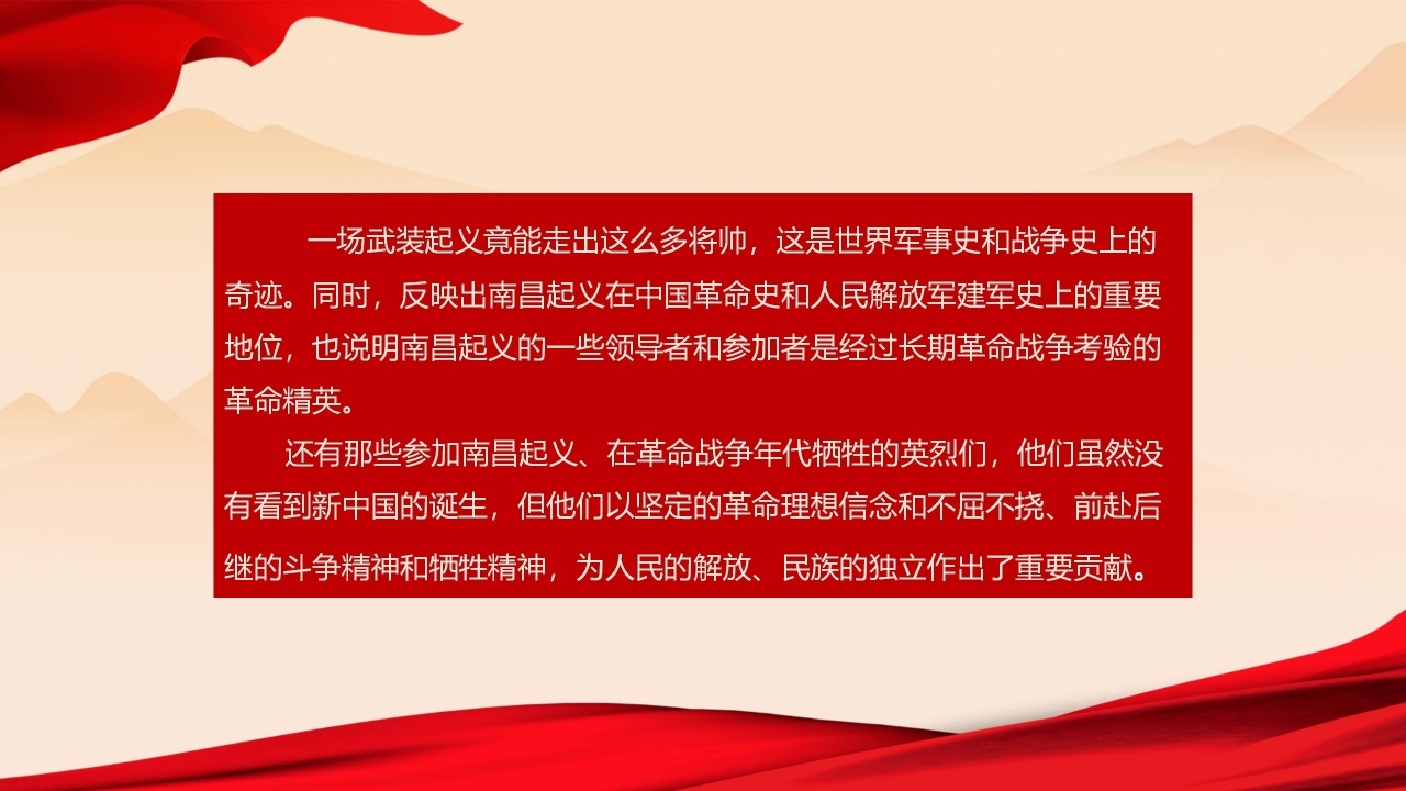 八一南昌起义ppt