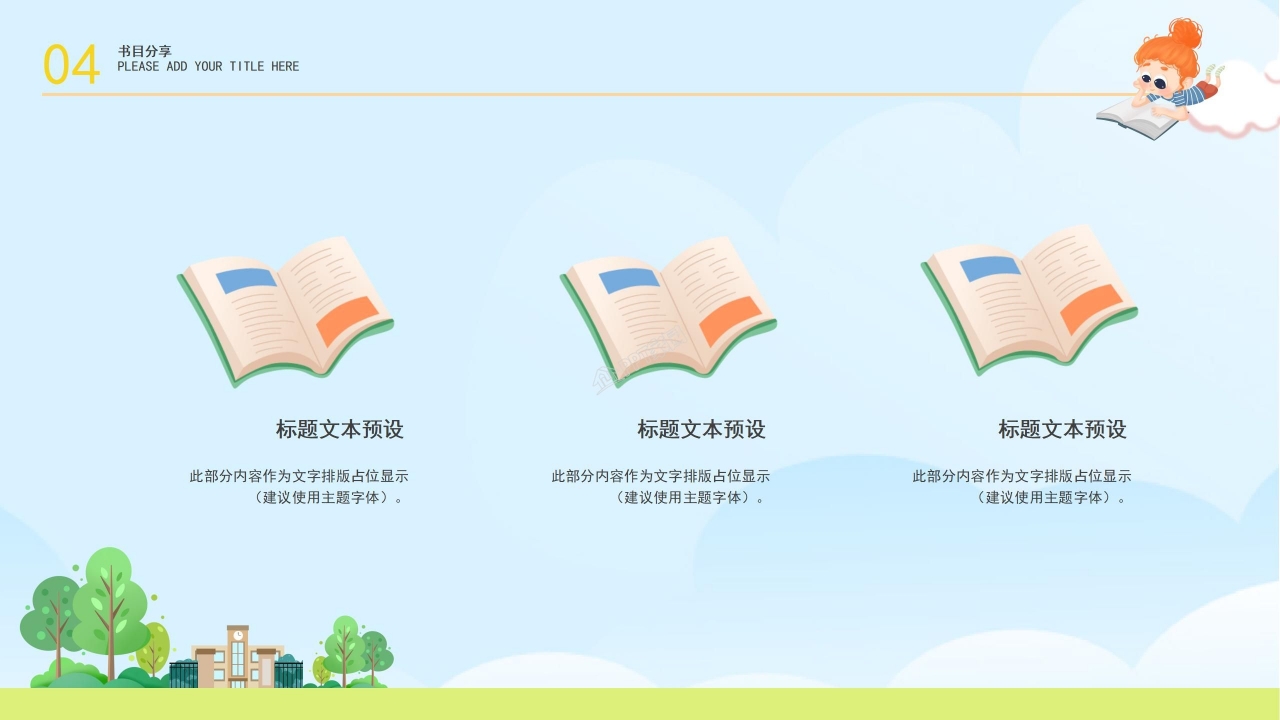 读书分享活动策划读书报告分享会ppt模板