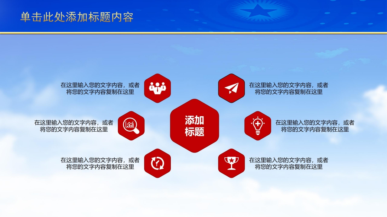 庆祝建军九十周年PPT模板