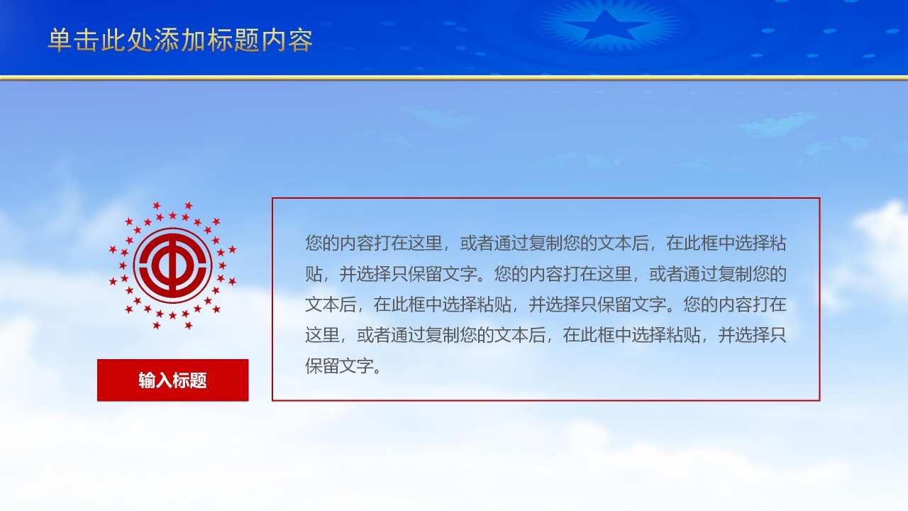 庆祝建军九十周年PPT模板