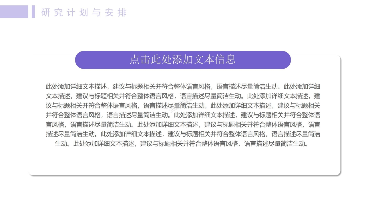 简约风论文进度报告开题答辩论文中期报告ppt模板