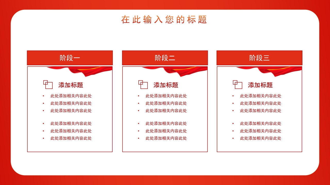 红色八一旗帜白鸽战机军队通用PPT模板