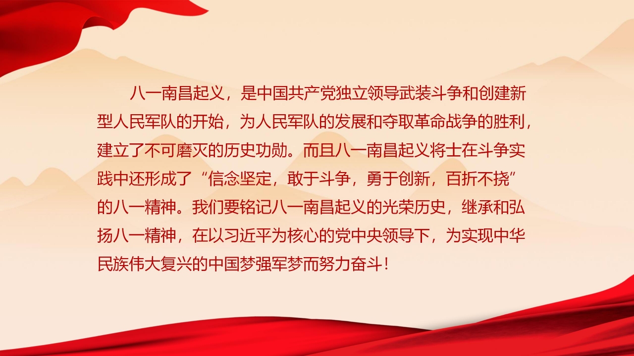 八一南昌起义ppt