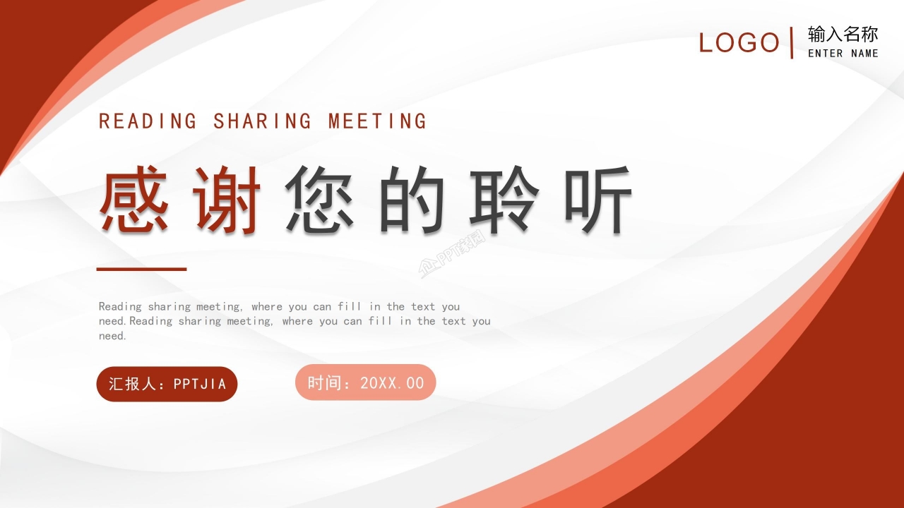 文学读书心得交流会ppt模板