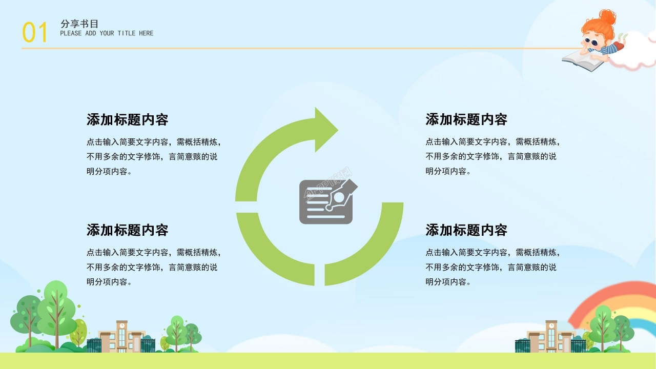 读书分享活动策划读书报告分享会ppt模板