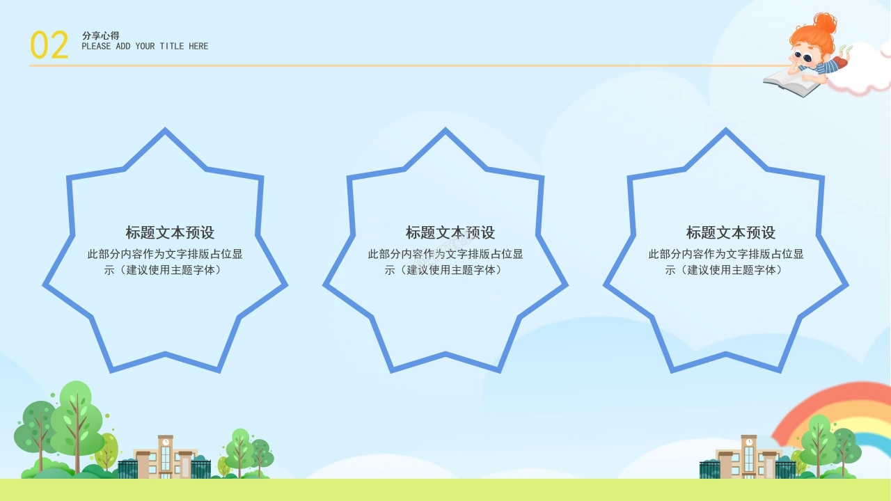 读书分享活动策划读书报告分享会ppt模板