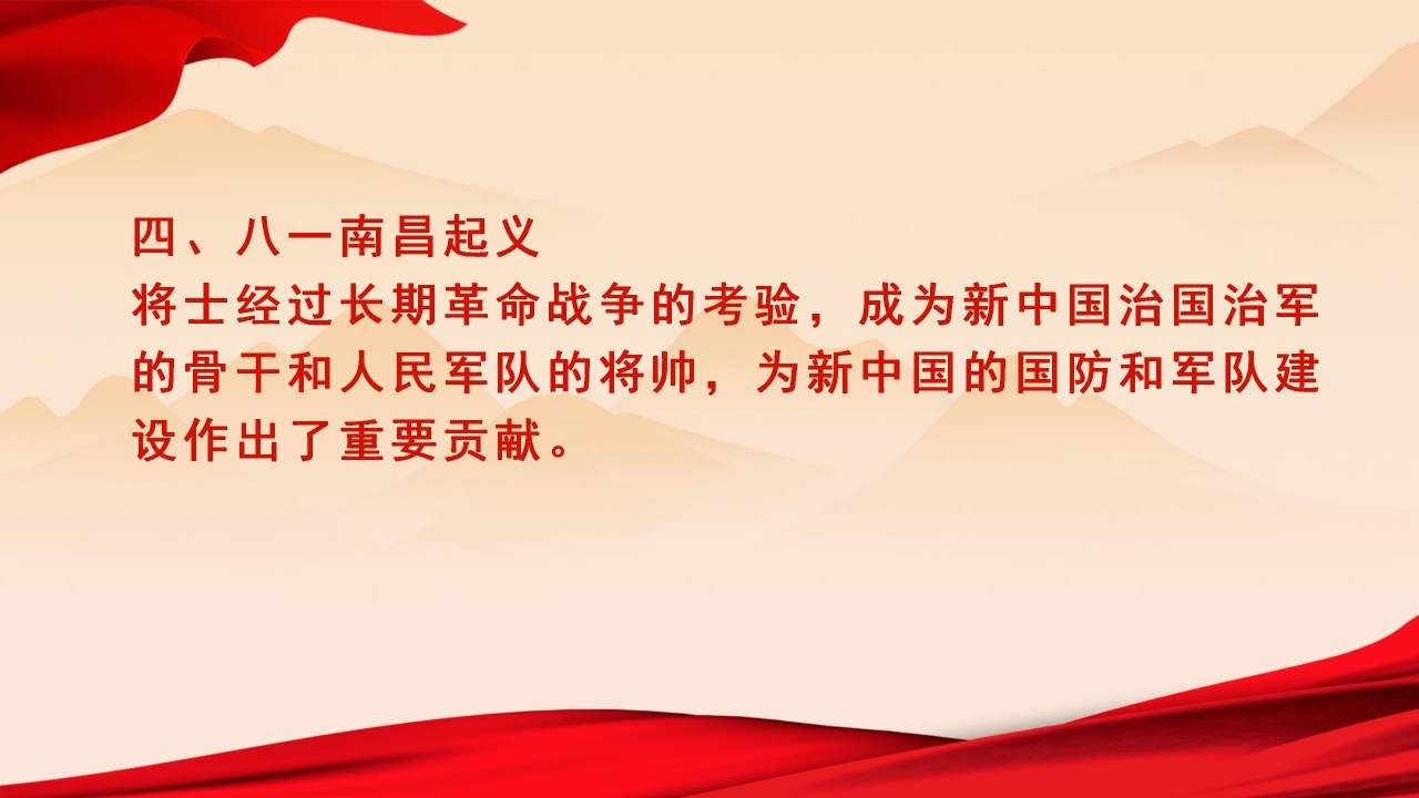 八一南昌起义ppt