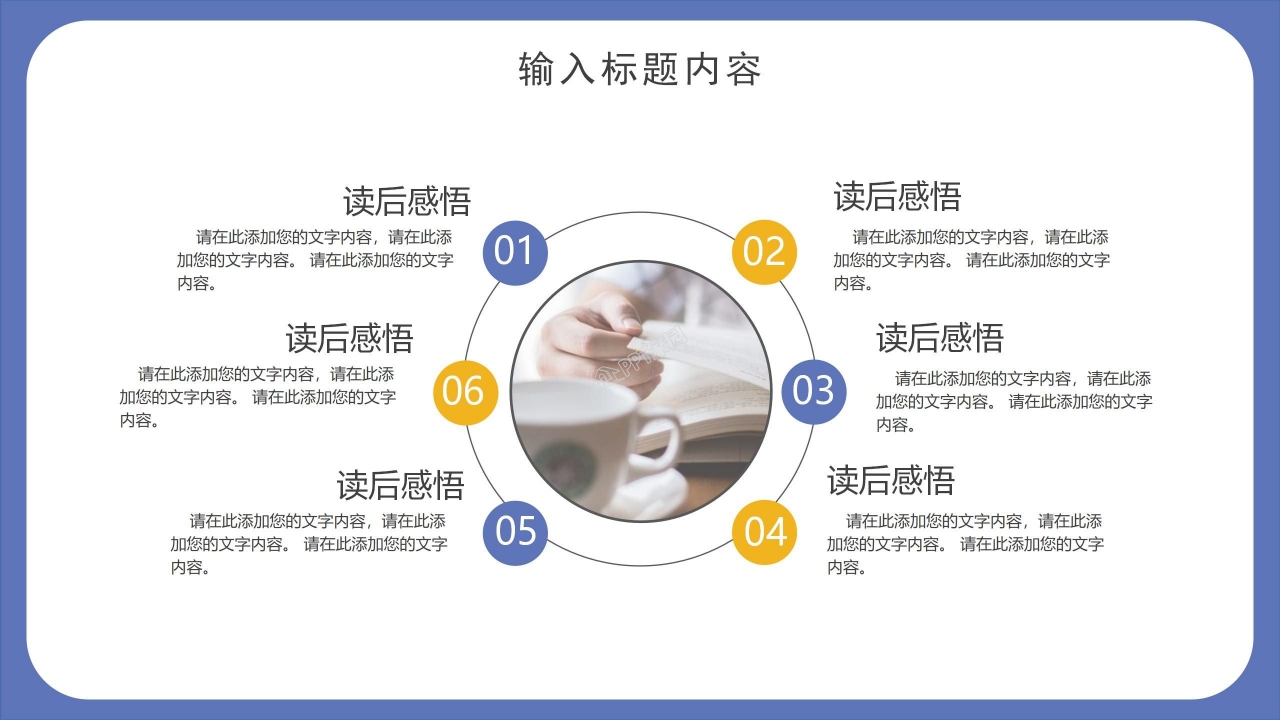 关于读书分享的ppt模板