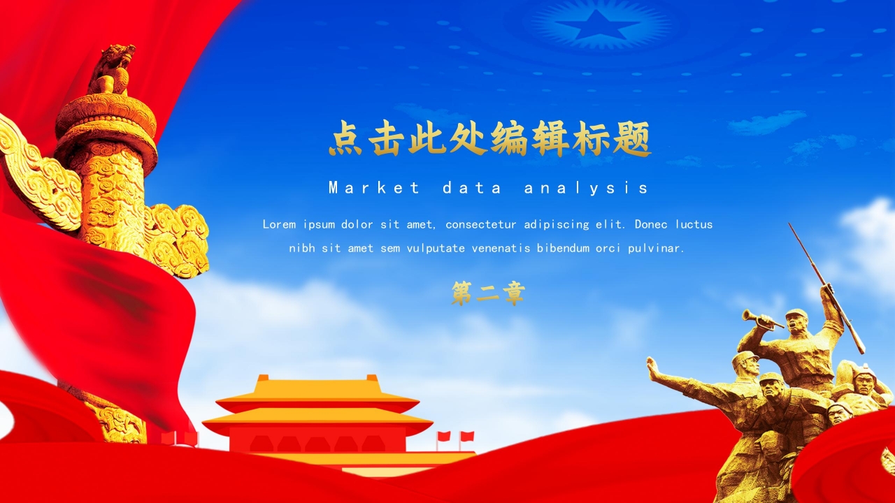 庆祝建军九十周年PPT模板