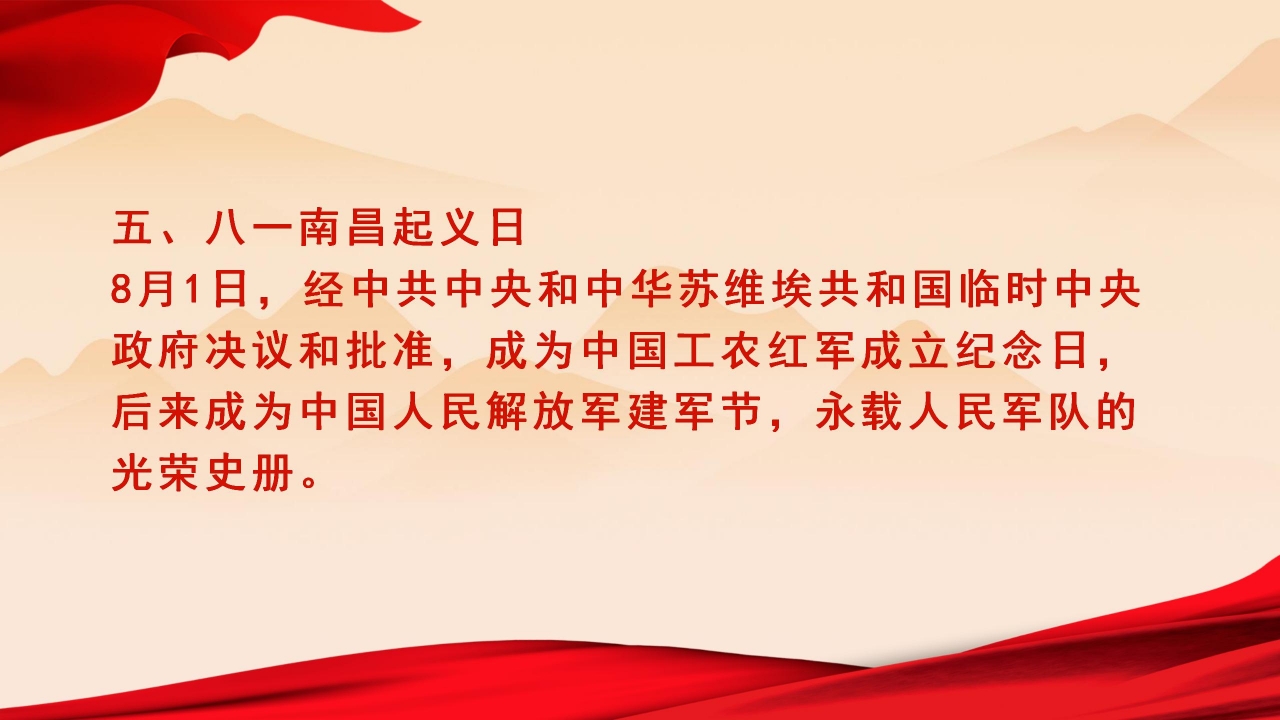 八一南昌起义ppt