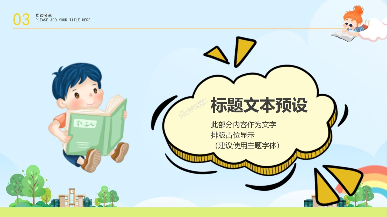 读书分享活动策划读书报告分享会ppt模板