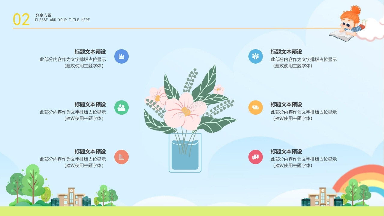 读书分享活动策划读书报告分享会ppt模板