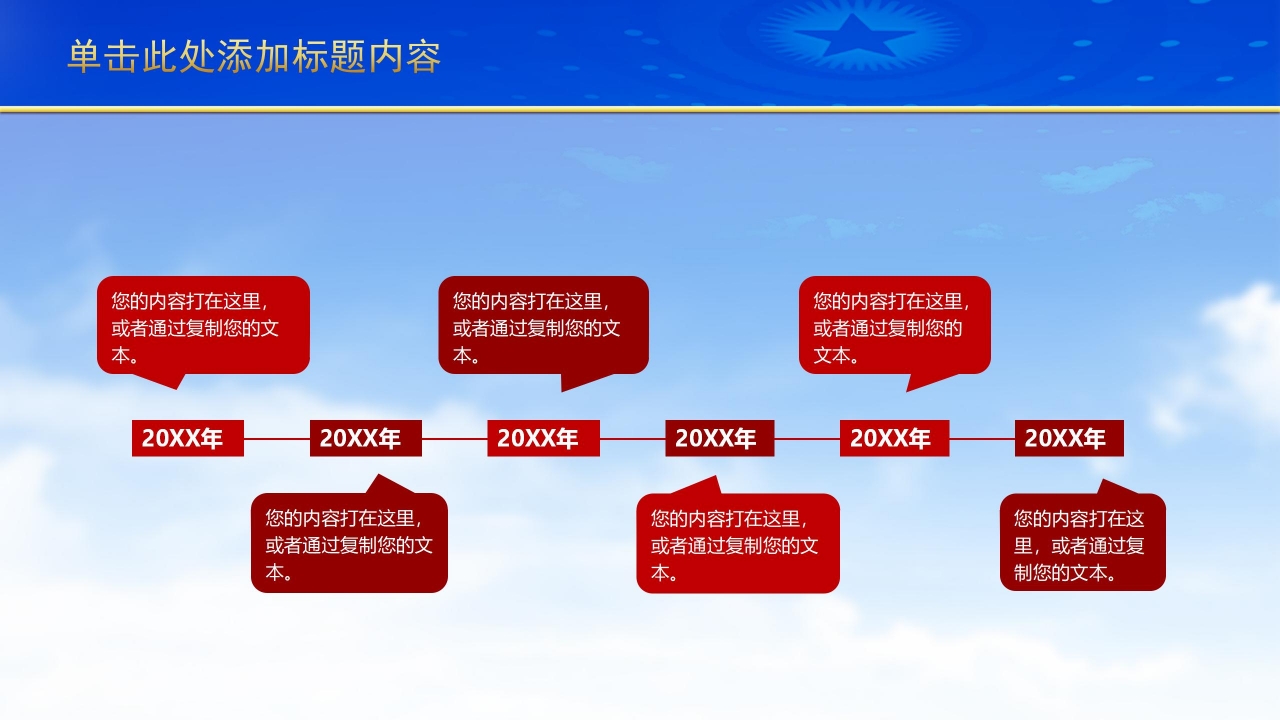 庆祝建军九十周年PPT模板