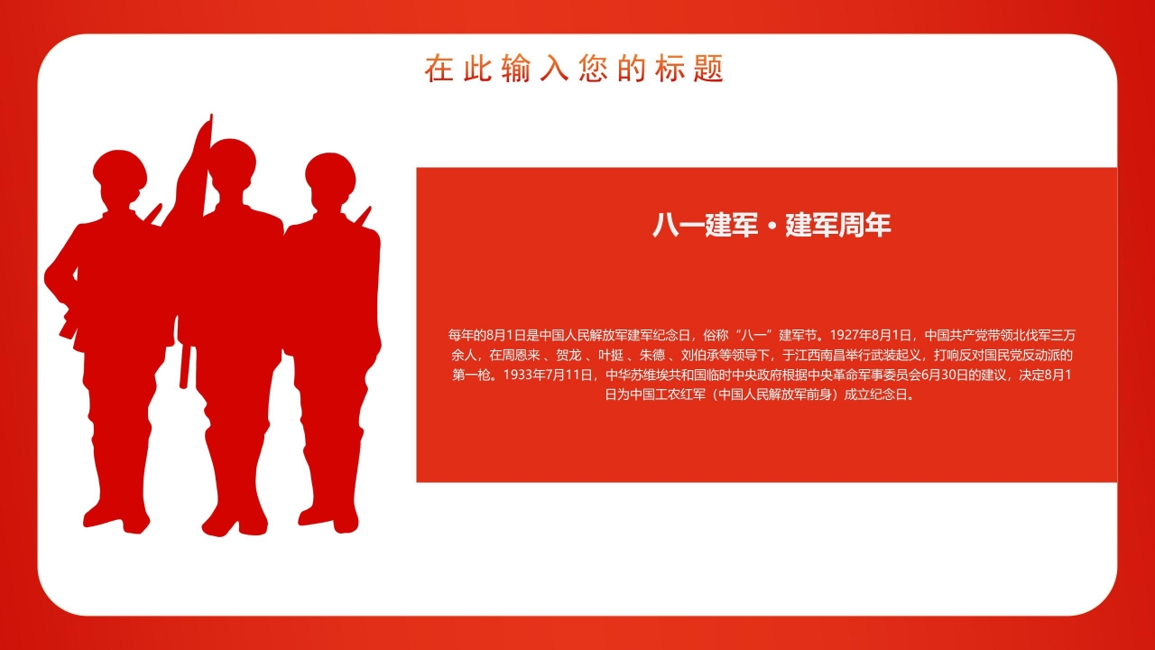 红色八一旗帜白鸽战机军队通用PPT模板