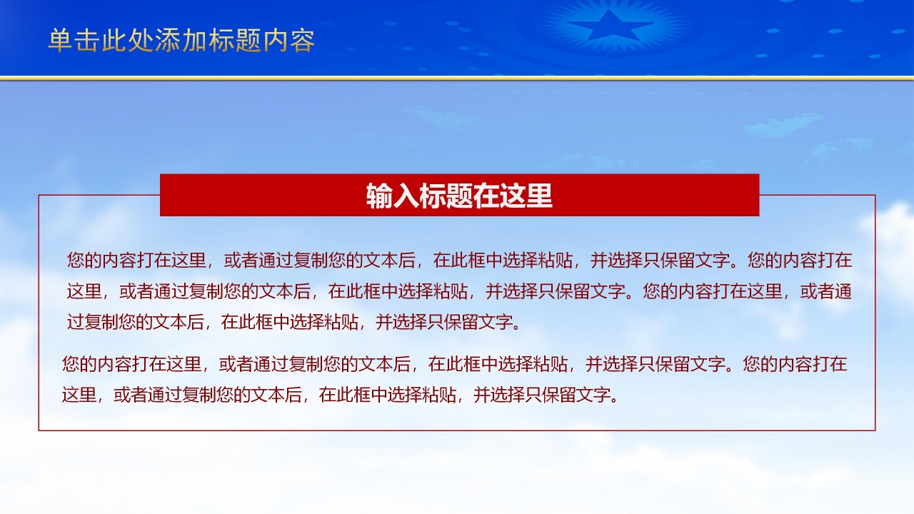 庆祝建军九十周年PPT模板