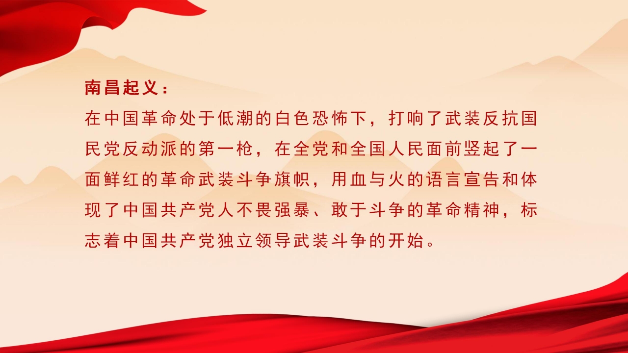八一南昌起义ppt