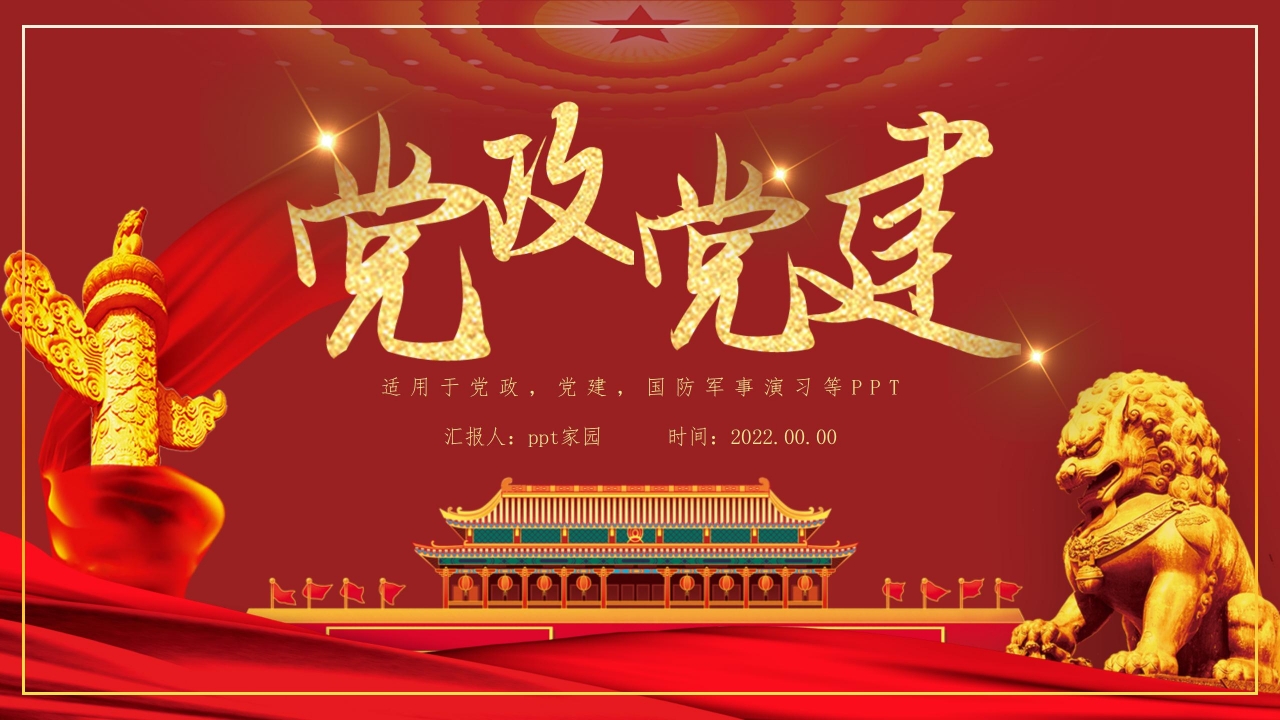 八一红旗海陆空精致党课PPT模板下载推荐