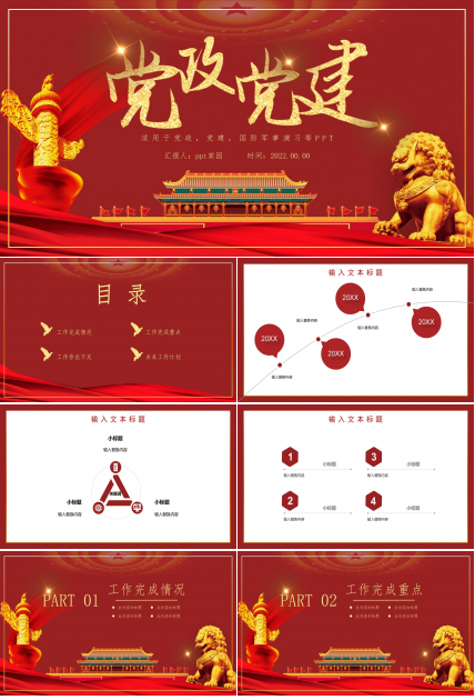 八一红旗海陆空精致党课PPT模板下载推荐