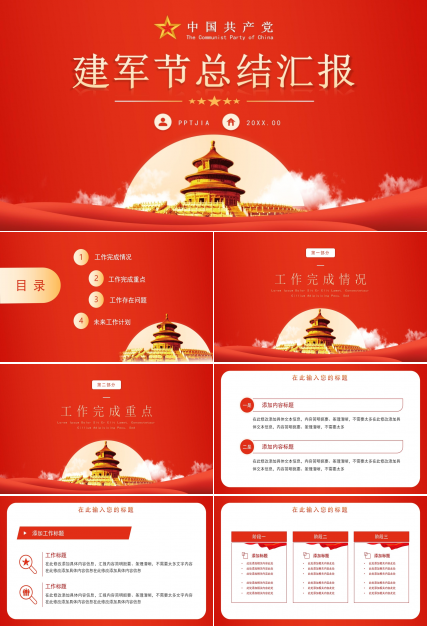 红色八一旗帜白鸽战机军队通用PPT模板