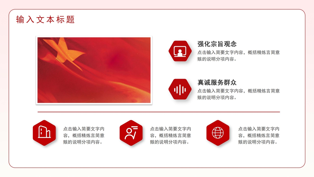 八一军队国防工作报告PPT模板