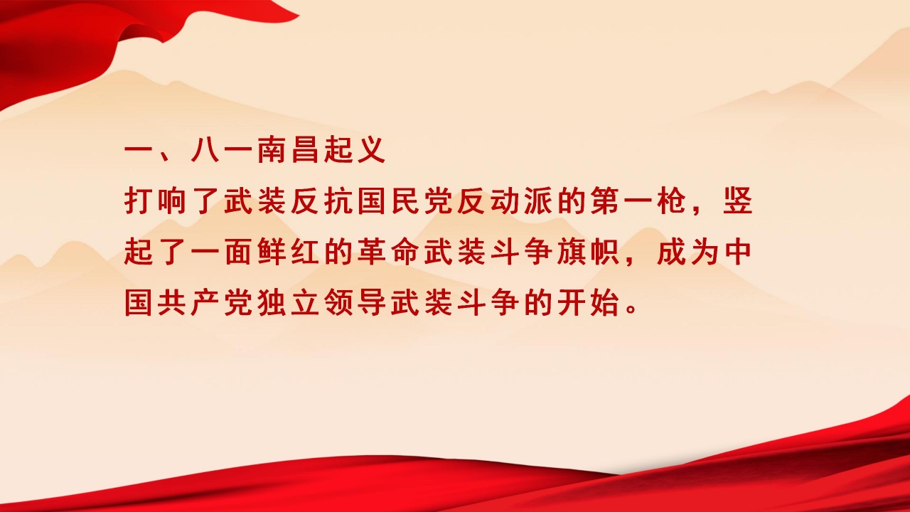 八一南昌起义ppt