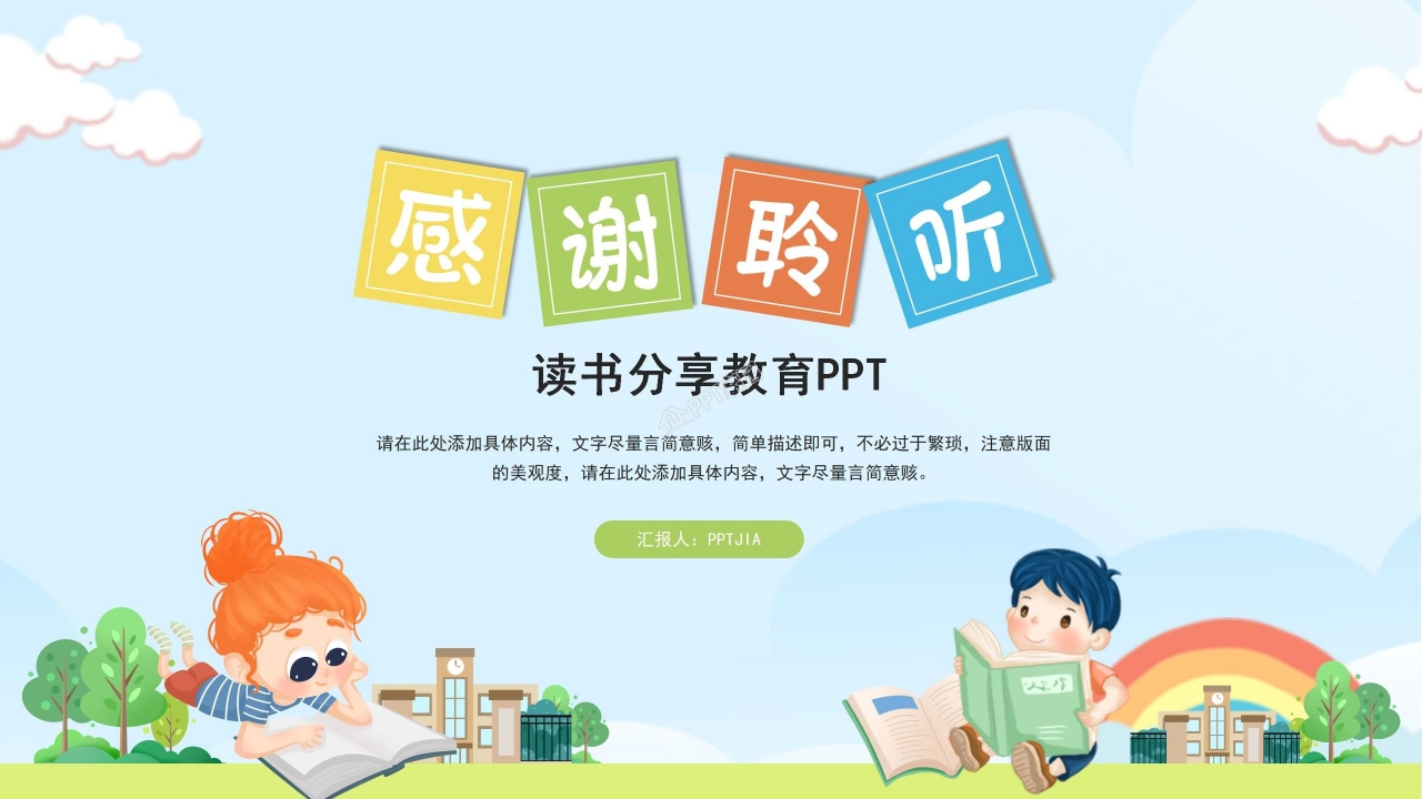 读书分享活动策划读书报告分享会ppt模板