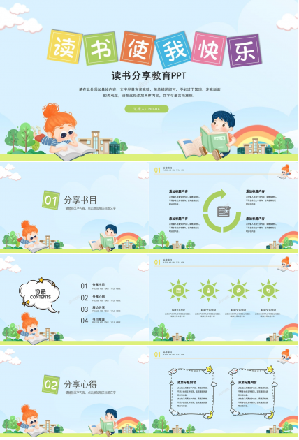 读书分享活动策划读书报告分享会ppt模板