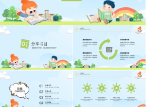 读书分享活动ppt模板下载推荐
