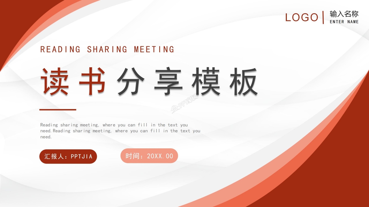 文学读书心得交流会ppt模板