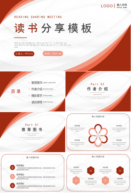 文学读书心得交流会ppt模板