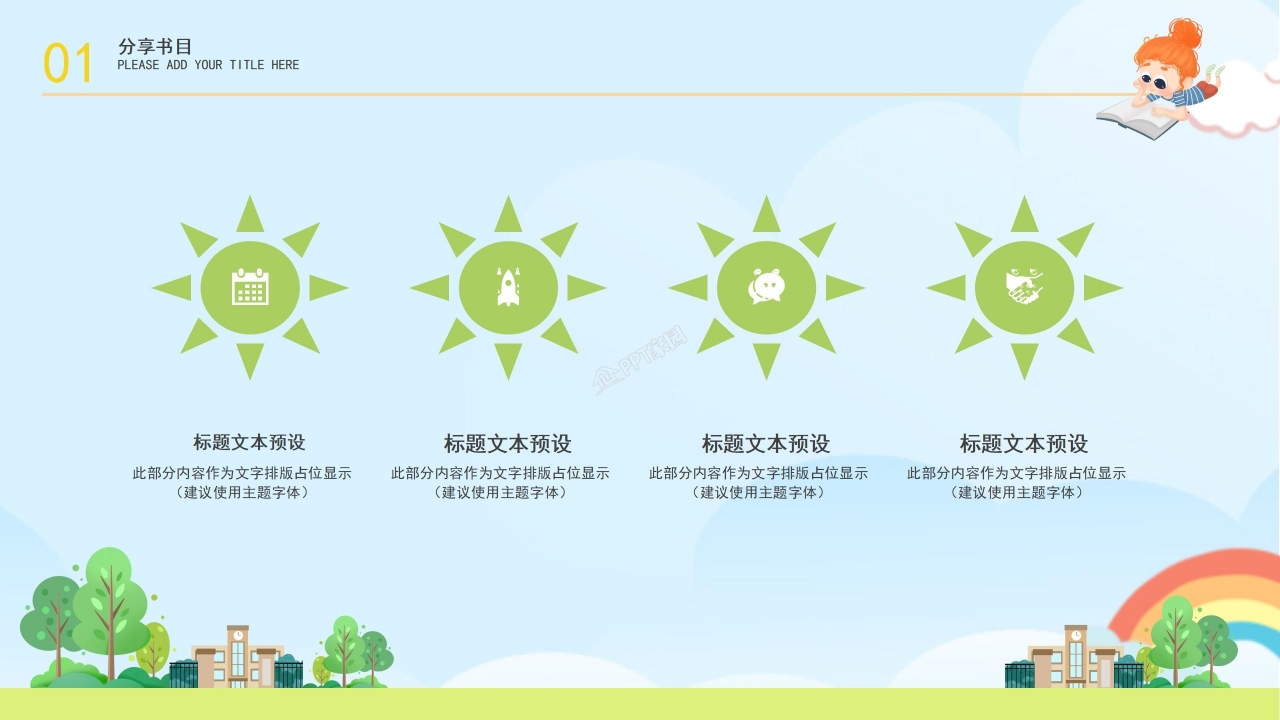 读书分享活动策划读书报告分享会ppt模板