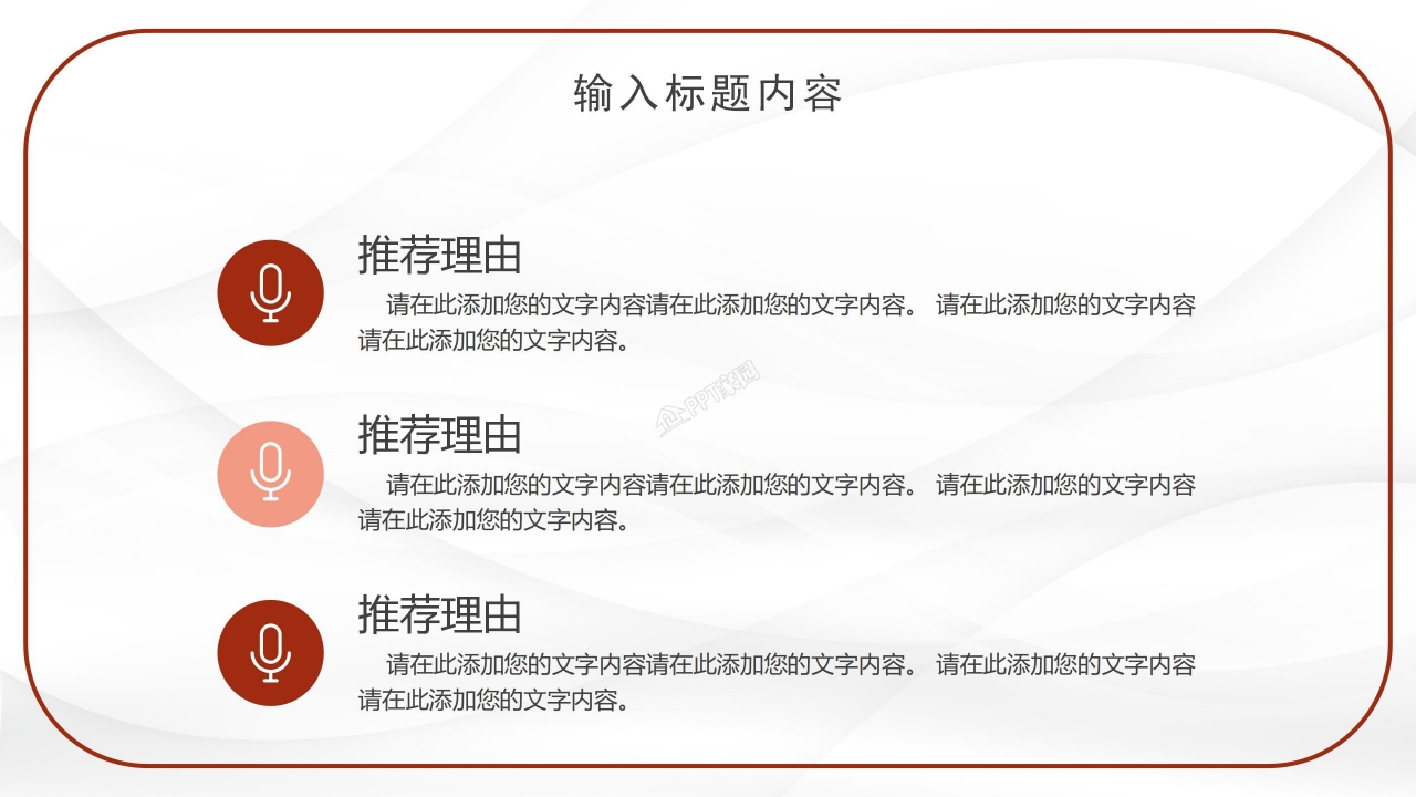 文学读书心得交流会ppt模板