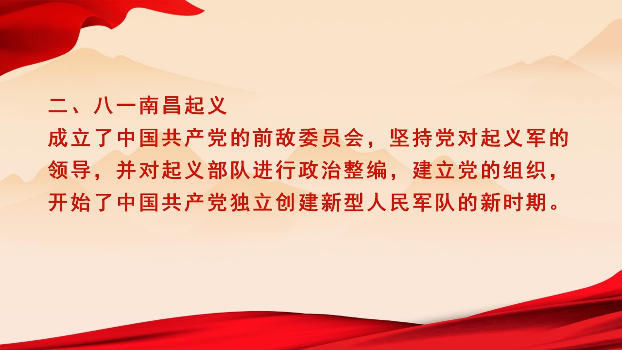 八一南昌起义ppt