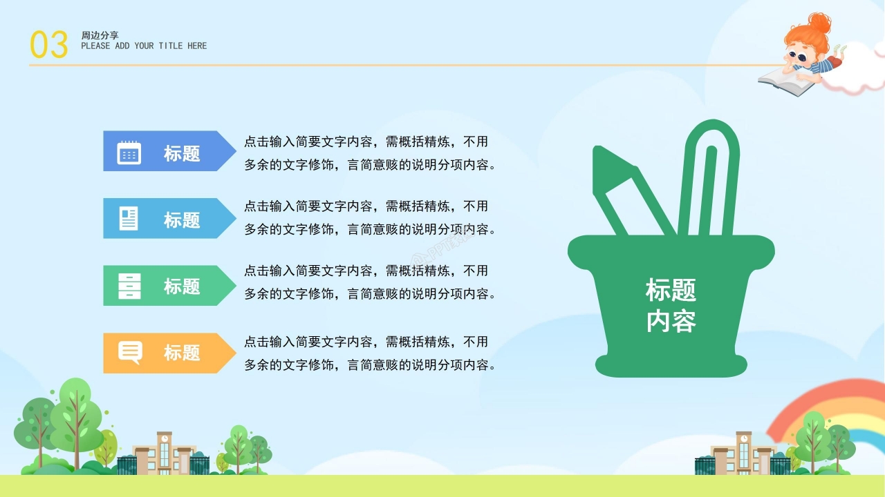 读书分享活动策划读书报告分享会ppt模板