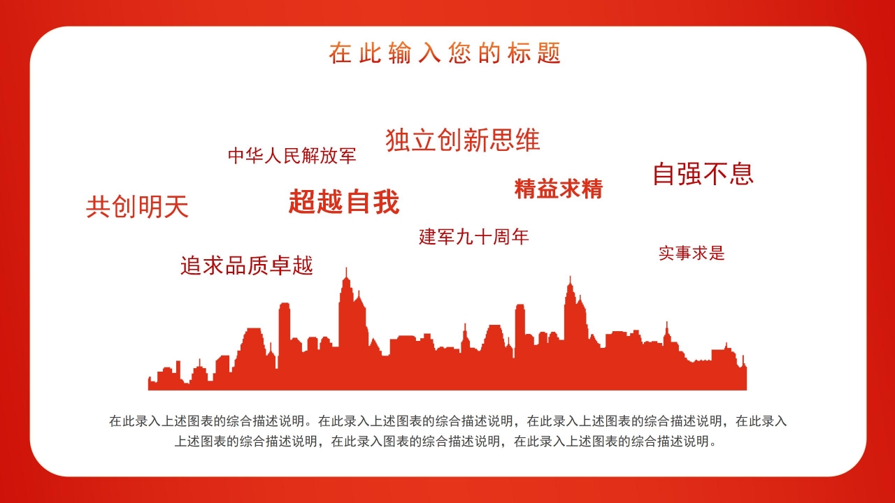红色八一旗帜白鸽战机军队通用PPT模板