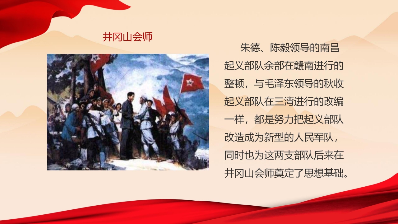 八一南昌起义ppt