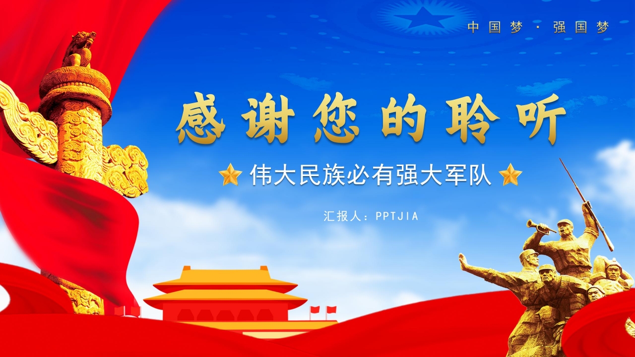 庆祝建军九十周年PPT模板