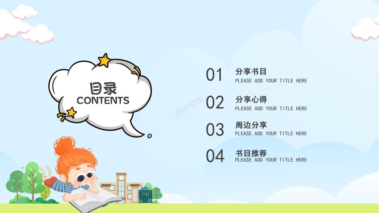 读书分享活动策划读书报告分享会ppt模板