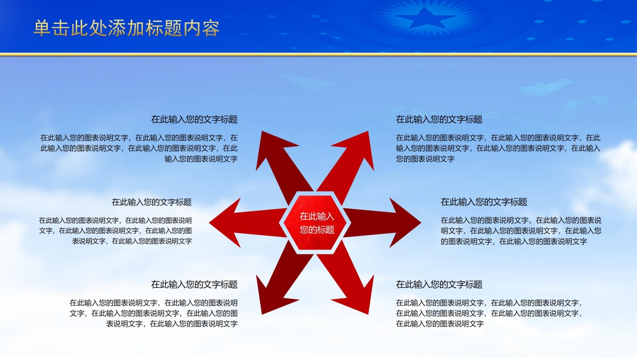 庆祝建军九十周年PPT模板