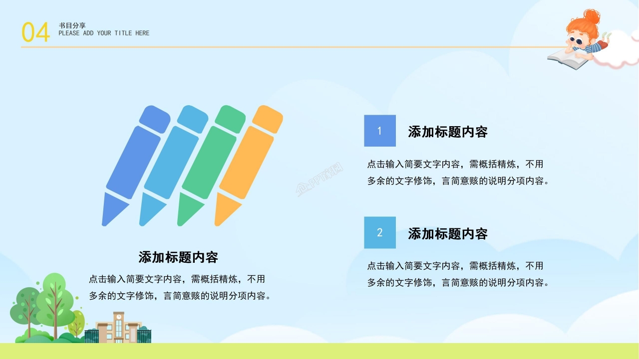 读书分享活动策划读书报告分享会ppt模板