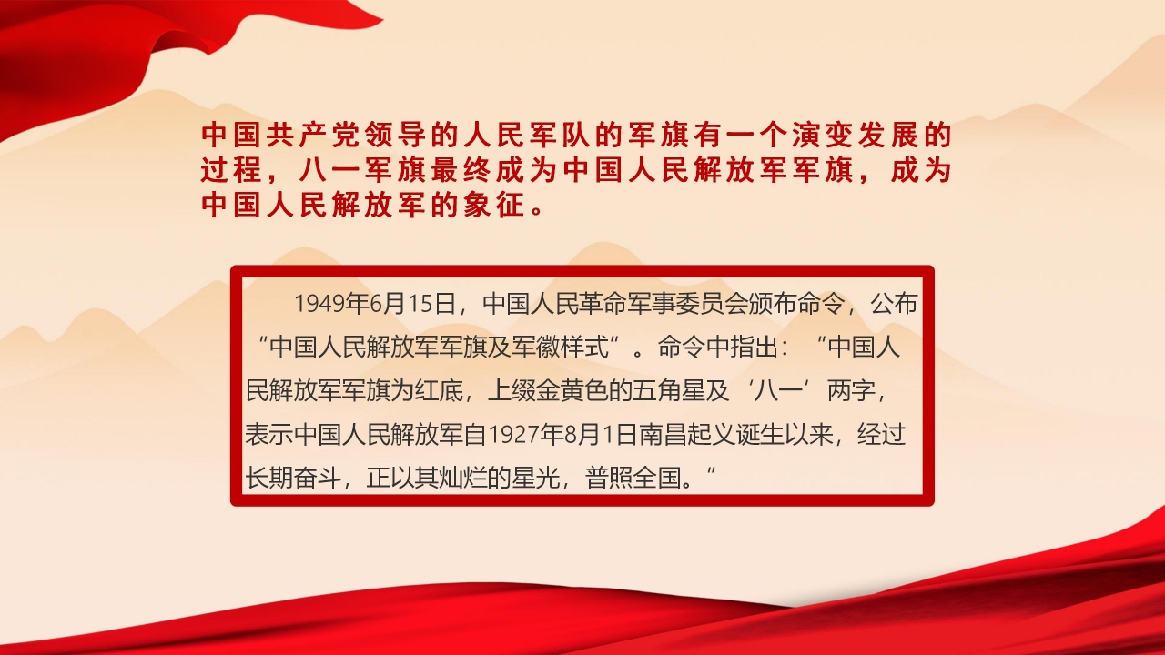 八一南昌起义ppt