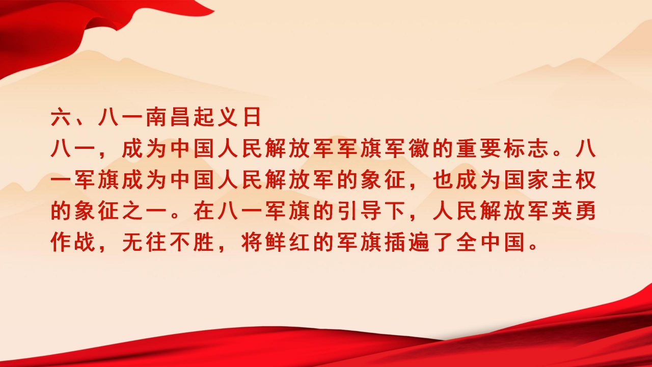 八一南昌起义ppt