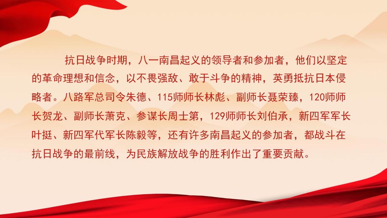 八一南昌起义ppt